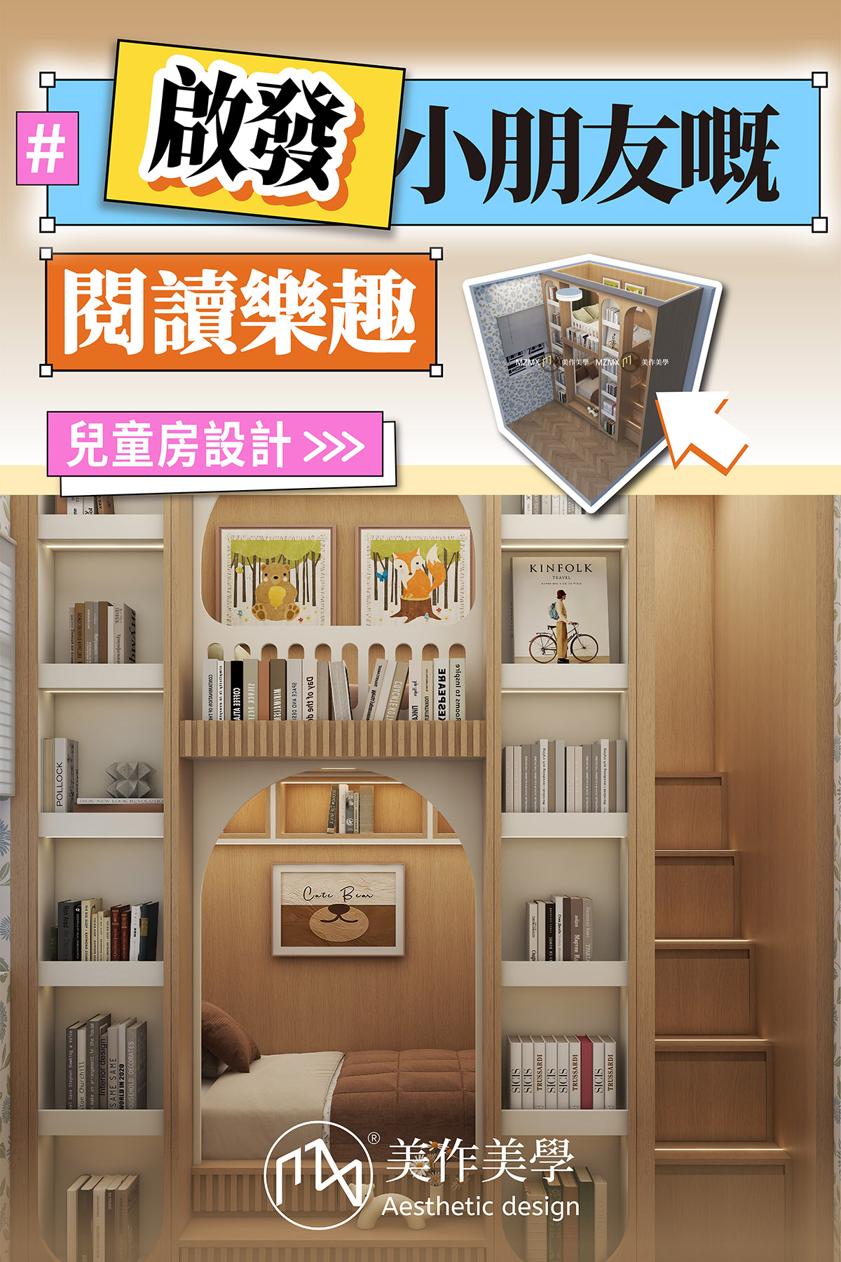 清濤苑 居屋兒童房上下床書架圍板設計案例