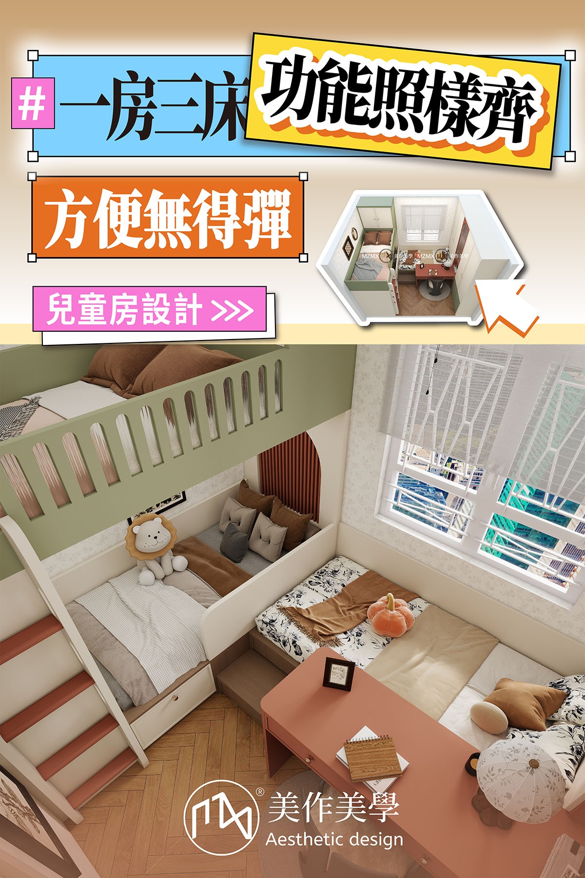 🏠兒童房-一房三床功能照樣齊🥰