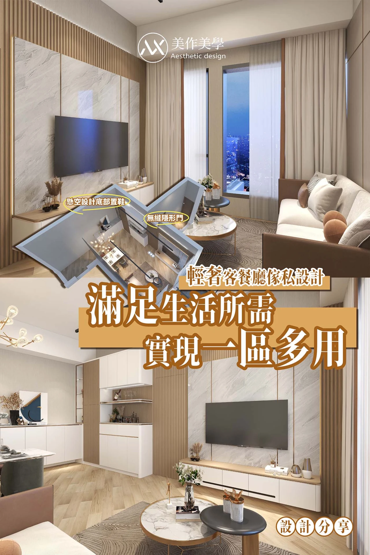✨💎【輕奢客餐廳傢私設計：滿足生活所需實現一區多用】😍